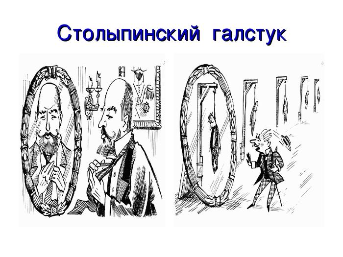столыпин хороший или плохой. Смотреть фото столыпин хороший или плохой. Смотреть картинку столыпин хороший или плохой. Картинка про столыпин хороший или плохой. Фото столыпин хороший или плохой