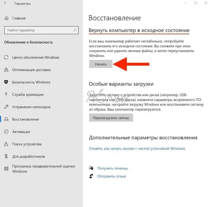 Как сделать сброс Windows 10 до заводских настроек