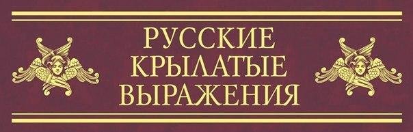Что значит фраза держите меня семеро. Смотреть фото Что значит фраза держите меня семеро. Смотреть картинку Что значит фраза держите меня семеро. Картинка про Что значит фраза держите меня семеро. Фото Что значит фраза держите меня семеро