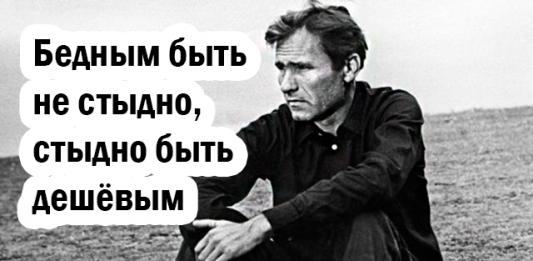 Не стыдно быть бедным стыдно быть дешевым картинки