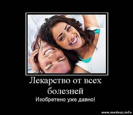 От всех болезней нет бабы полезней картинки