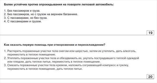 Наиболее устойчива. Более устойчив против опрокидывания автомобиль. Более устойчив от опрокидывания на повороте легковой автомобиль. Более устойчив против опрокидывания на повороте грузовой автомобиль. Понятие об устойчивости против опрокидывания.