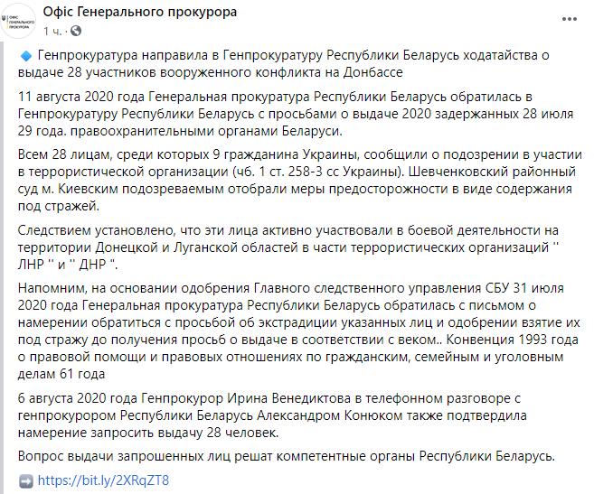 Киев направил Минску запрос на экстрадицию 28 россиян