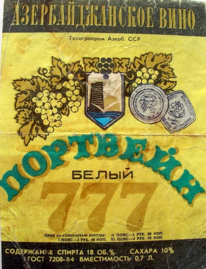 Портвейн 777 советский фото