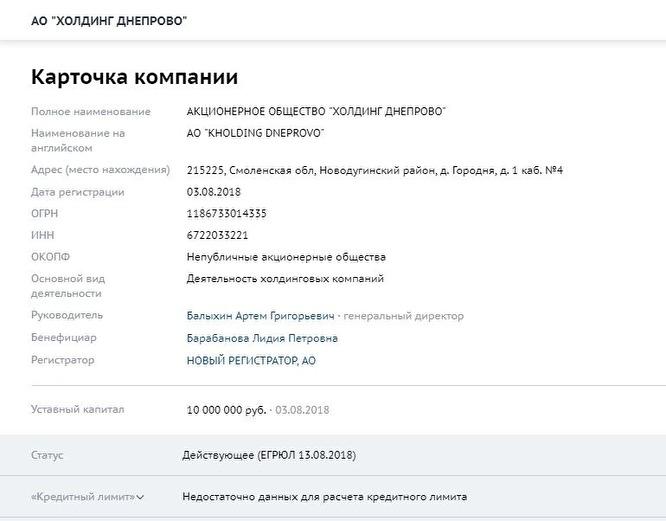 Наименование ао. Холдинг Днепрово. Холдинг Днепрово Смоленск. Карточка компании в интернете. Холдинг Днепрово Артем Григорьевич.