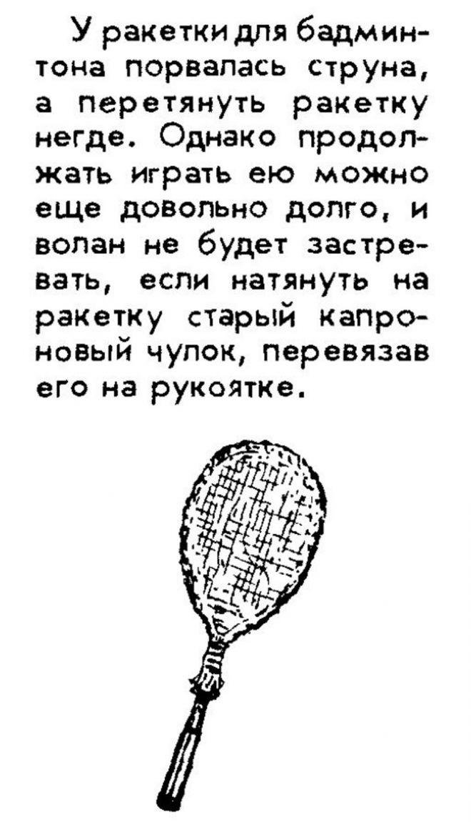 Голь на выдумки хитра