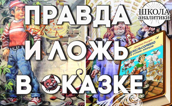 Джельсомино в стране лжецов чему учит книга. Смотреть фото Джельсомино в стране лжецов чему учит книга. Смотреть картинку Джельсомино в стране лжецов чему учит книга. Картинка про Джельсомино в стране лжецов чему учит книга. Фото Джельсомино в стране лжецов чему учит книга