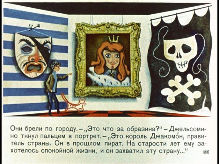 Джельсомино в стране лжецов чему учит книга. Смотреть фото Джельсомино в стране лжецов чему учит книга. Смотреть картинку Джельсомино в стране лжецов чему учит книга. Картинка про Джельсомино в стране лжецов чему учит книга. Фото Джельсомино в стране лжецов чему учит книга
