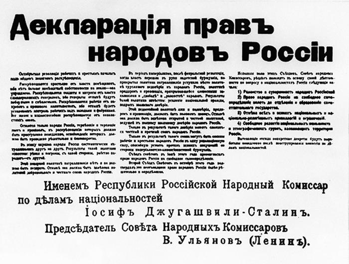 издания декларации прав народов россии