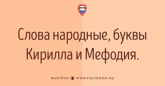 15 обалденных юмористических открыток про великий и могучий русский язык