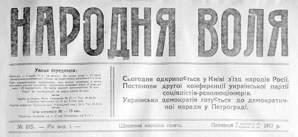 Газета «Народня Воля» Селянской спилки. Закрыта большевиками 4 марта 1919 г.