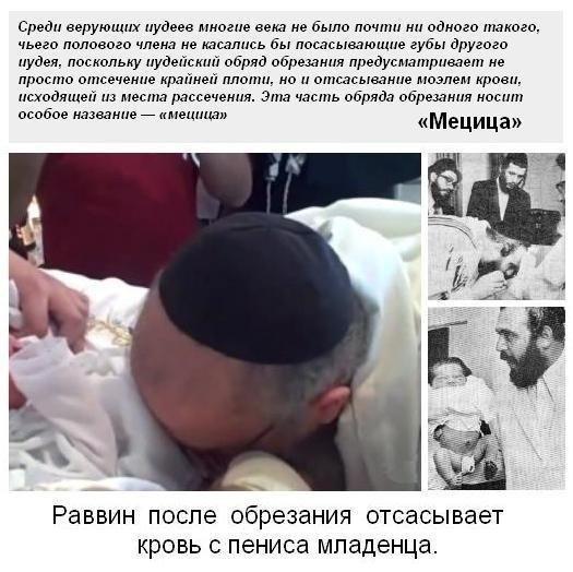 Для чего евреям обрезание. Смотреть фото Для чего евреям обрезание. Смотреть картинку Для чего евреям обрезание. Картинка про Для чего евреям обрезание. Фото Для чего евреям обрезание