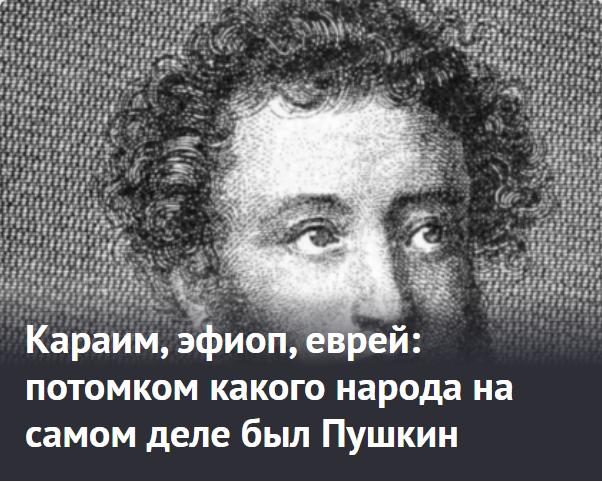 Кем был пушкин по национальности