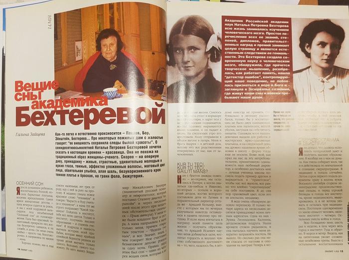 бехтерева про бога и мозг