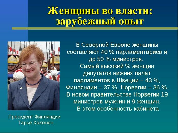 Власть проект. Во власти женщины. Женщины во власти в современной России. Женщины у власти буклет. Женщины у власти проект.