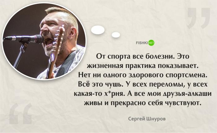 29 мыслей Сергея Шнурова, из которых 13 – реально умные Шнуров, цитаты