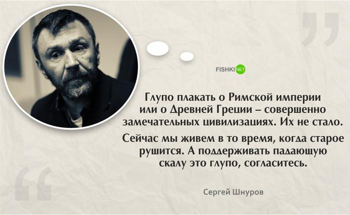 29 мыслей Сергея Шнурова, из которых 13 – реально умные Шнуров, цитаты