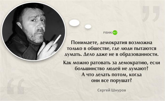 29 мыслей Сергея Шнурова, из которых 13 – реально умные Шнуров, цитаты