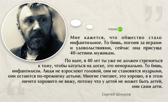 29 мыслей Сергея Шнурова, из которых 13 – реально умные Шнуров, цитаты