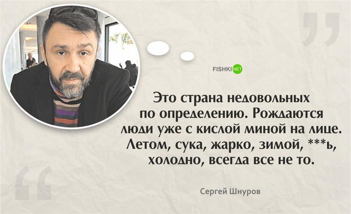 29 мыслей Сергея Шнурова, из которых 13 – реально умные Шнуров, цитаты