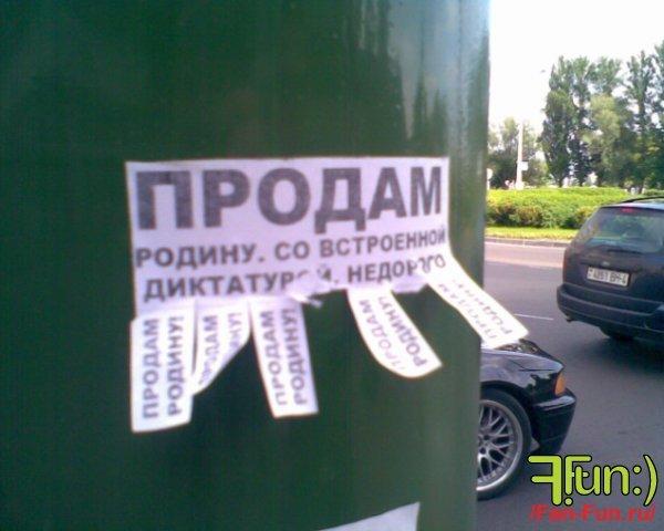 Продал родину. Продам родину. Родина не продается. Как продать родину. Родину продаст за.