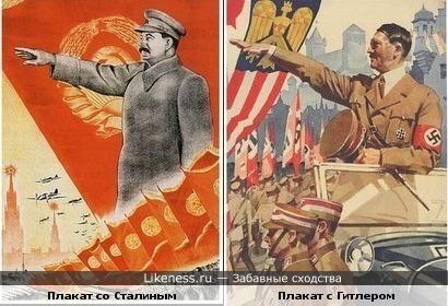 Плакат со Сталиным и плакат с Гитлером :: Забавные сходства