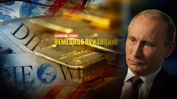 Немецкие журналисты восхитились «золотой тактикой» Путина и признали, что изначально не понимали её Немецкие журналисты восхитились «золотой тактикой» Путина и признали, что изначально не понимали её