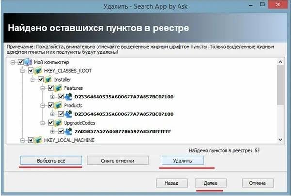 Удаление доказательств в revo uninstaller что это