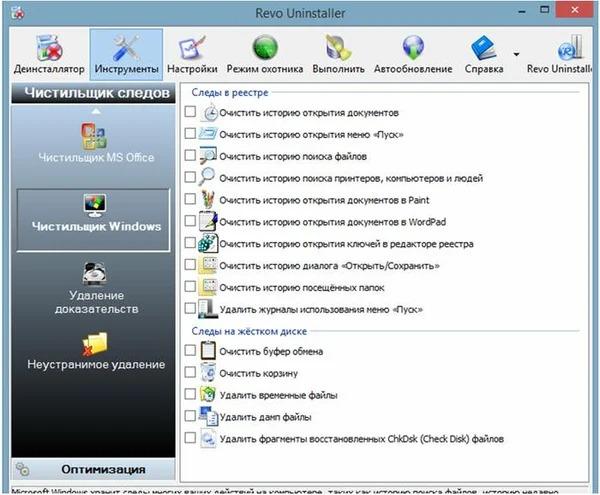 Удаление доказательств в revo uninstaller что это