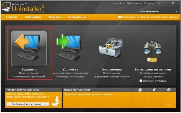 Удаление доказательств в revo uninstaller что это