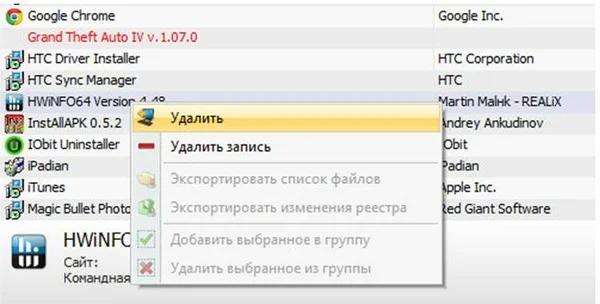 Удаление доказательств в revo uninstaller что это