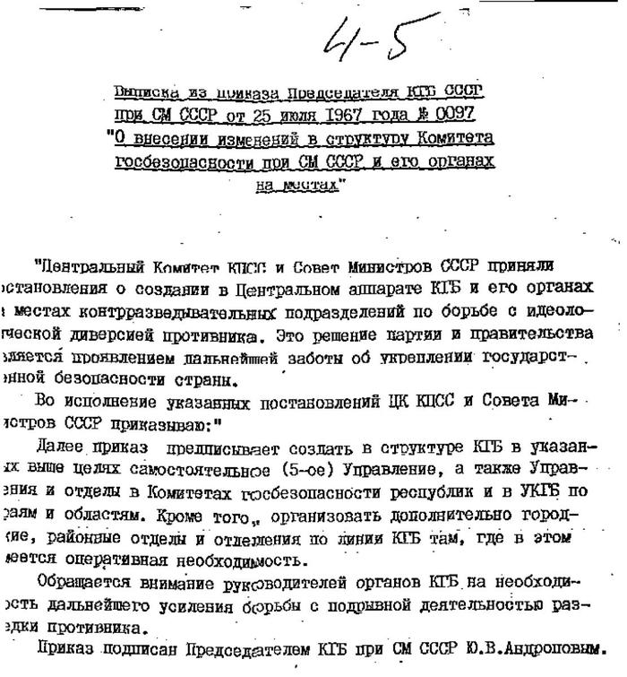 Чем занималось 5 управление кгб ссср. Смотреть фото Чем занималось 5 управление кгб ссср. Смотреть картинку Чем занималось 5 управление кгб ссср. Картинка про Чем занималось 5 управление кгб ссср. Фото Чем занималось 5 управление кгб ссср
