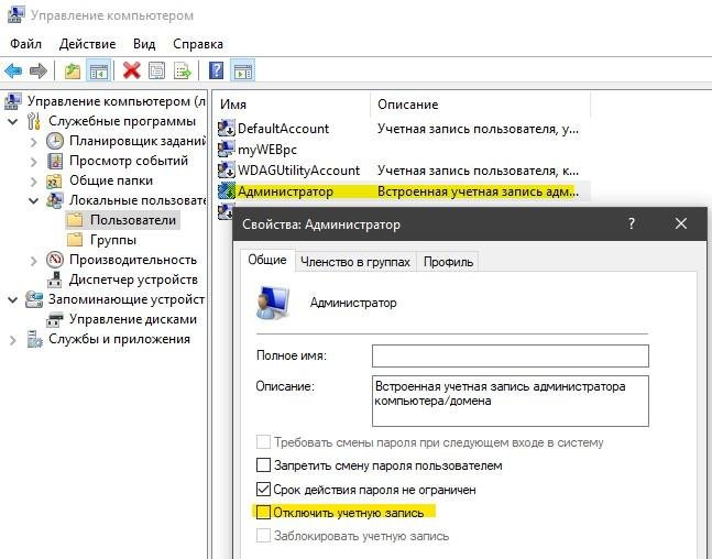 Windows учетная запись отключена. Учетная запись администратор отключена. Как включить или отключить учетную запись администратора в Windows 7. DEFAULTACCOUNT при отключении учётной записи.