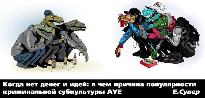 уркаганское что это значит. Смотреть фото уркаганское что это значит. Смотреть картинку уркаганское что это значит. Картинка про уркаганское что это значит. Фото уркаганское что это значит