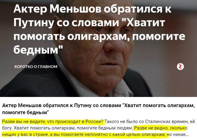 menshov-putinu-ne-pomogaite-oligarham.JP
