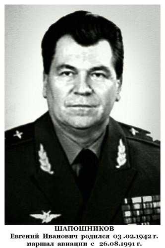 маршал авиации шапошников биография семья. Смотреть фото маршал авиации шапошников биография семья. Смотреть картинку маршал авиации шапошников биография семья. Картинка про маршал авиации шапошников биография семья. Фото маршал авиации шапошников биография семья