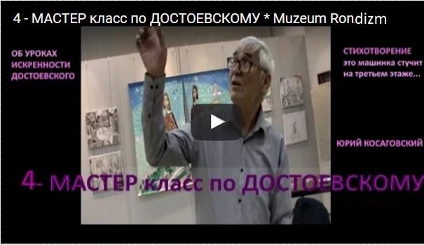 4-МК--слово-о-Достоевском-ЮК--ЭТО-МАШИНКА----250 (605x350, 165Kb)