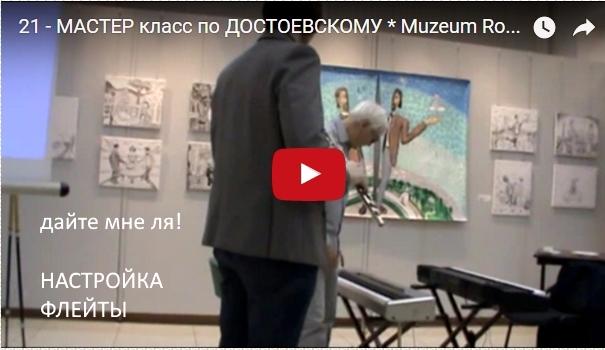 21---МК---настройка-флейты-дайте-мне-ля---250 (605x350, 200Kb)