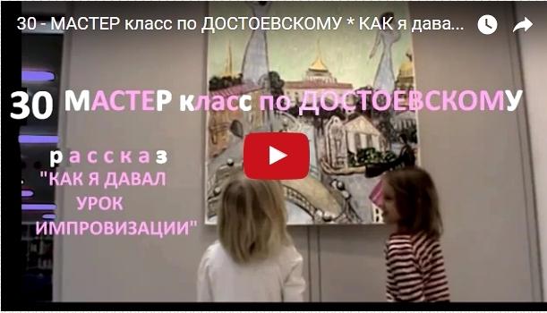 30---МК---ДЕТИ-ИГРАЮТ--РАССКАЗ-КАК-Я-ДАВАЛ-УРОК-ИМПРОВИЗАЦИИ--250 (611x350, 198Kb)