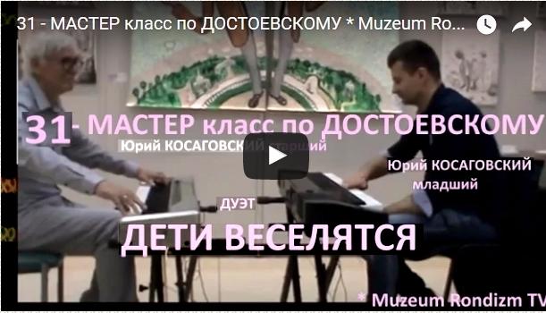 31---МК---ДЕТИ-ИГРАЮТ--Ф-НО-ДУЭТ-250 (611x350, 224Kb)