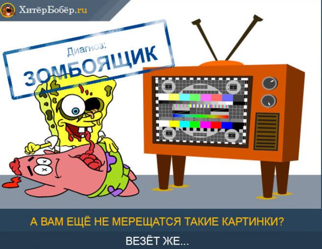 зомбоящик что это такое. Смотреть фото зомбоящик что это такое. Смотреть картинку зомбоящик что это такое. Картинка про зомбоящик что это такое. Фото зомбоящик что это такое