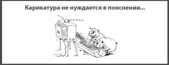 зомбоящик что это такое. Смотреть фото зомбоящик что это такое. Смотреть картинку зомбоящик что это такое. Картинка про зомбоящик что это такое. Фото зомбоящик что это такое