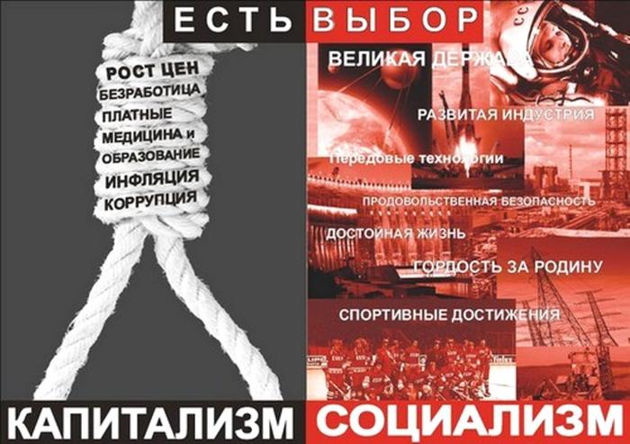 социализм или капитализм что лучше для россии. Смотреть фото социализм или капитализм что лучше для россии. Смотреть картинку социализм или капитализм что лучше для россии. Картинка про социализм или капитализм что лучше для россии. Фото социализм или капитализм что лучше для россии
