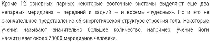 Меридианы человека что это. Смотреть фото Меридианы человека что это. Смотреть картинку Меридианы человека что это. Картинка про Меридианы человека что это. Фото Меридианы человека что это