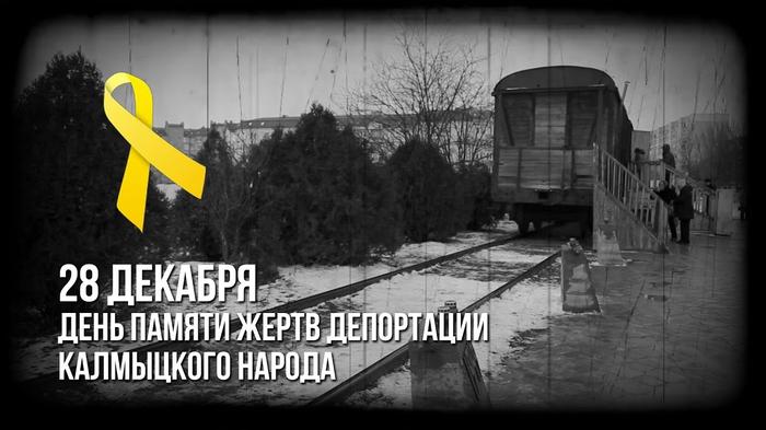 за что репрессировали калмыков. Смотреть фото за что репрессировали калмыков. Смотреть картинку за что репрессировали калмыков. Картинка про за что репрессировали калмыков. Фото за что репрессировали калмыков