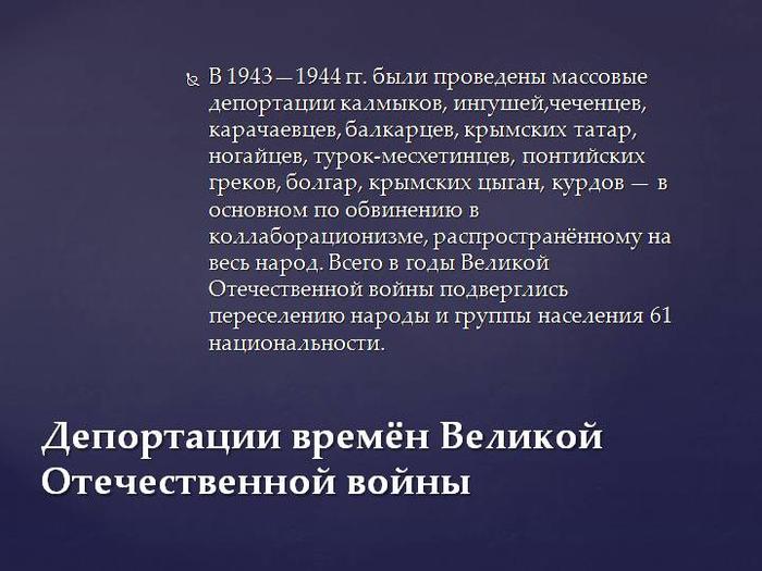 за что репрессировали калмыков. Смотреть фото за что репрессировали калмыков. Смотреть картинку за что репрессировали калмыков. Картинка про за что репрессировали калмыков. Фото за что репрессировали калмыков