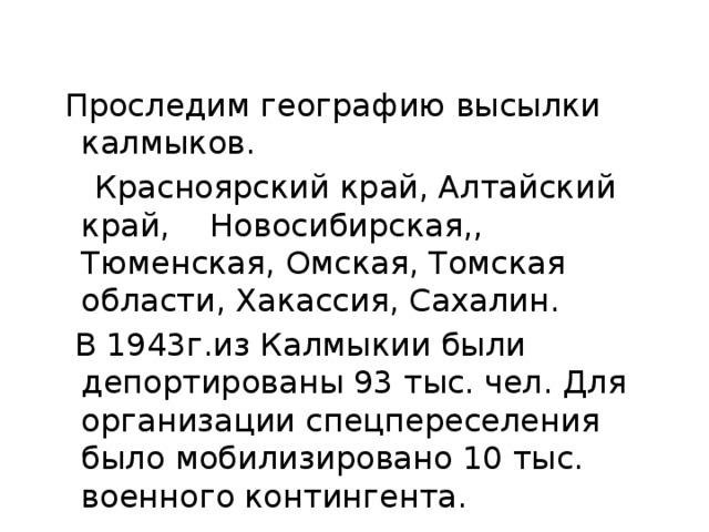 за что репрессировали калмыков. Смотреть фото за что репрессировали калмыков. Смотреть картинку за что репрессировали калмыков. Картинка про за что репрессировали калмыков. Фото за что репрессировали калмыков
