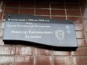 Герой доска на доме