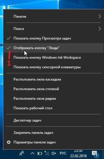 Windows 10 люди не работает