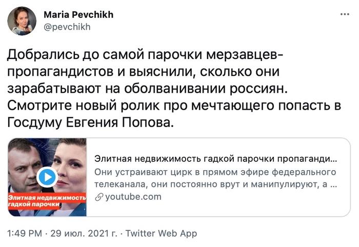 Навальнисты начали копать под Попова и Скабееву